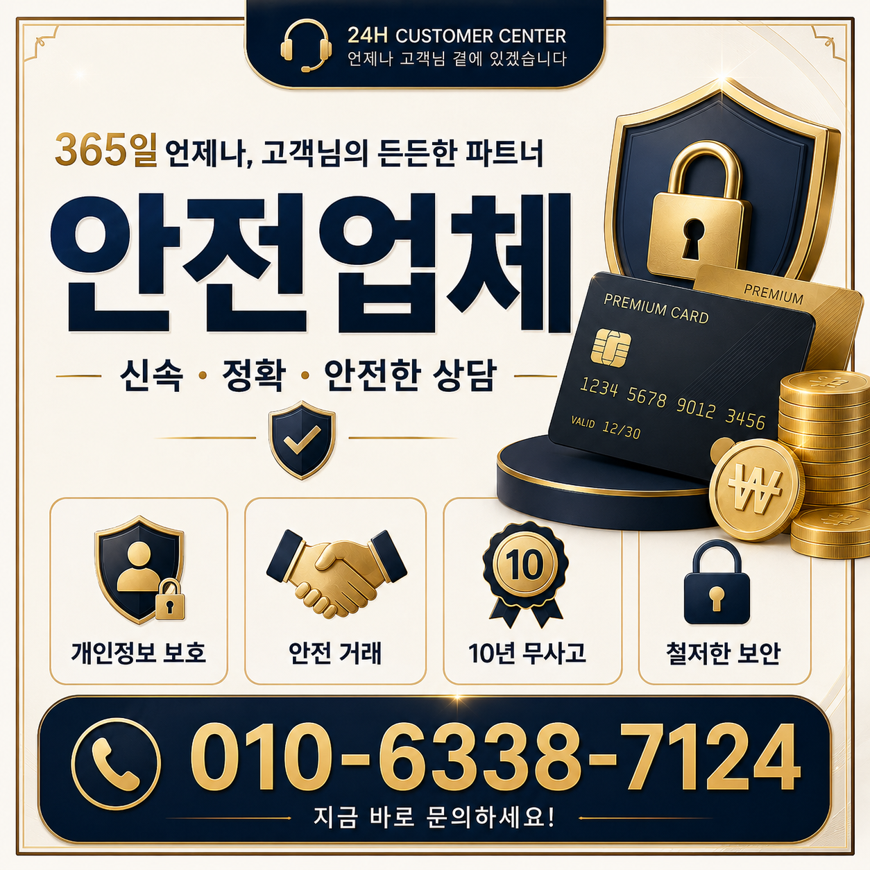 카드현금화 개인정보 보호