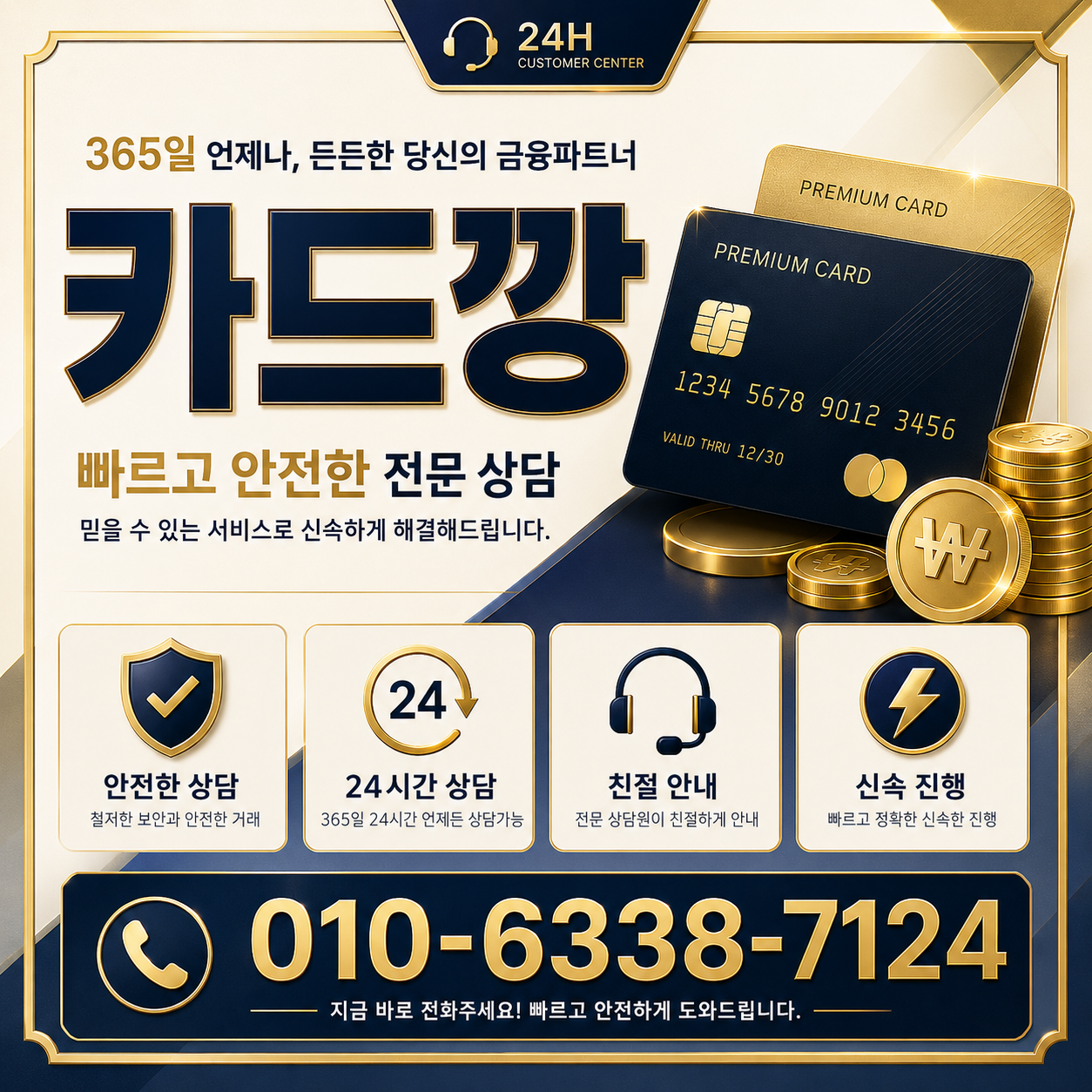 카드 결제 현금화 비용 안내