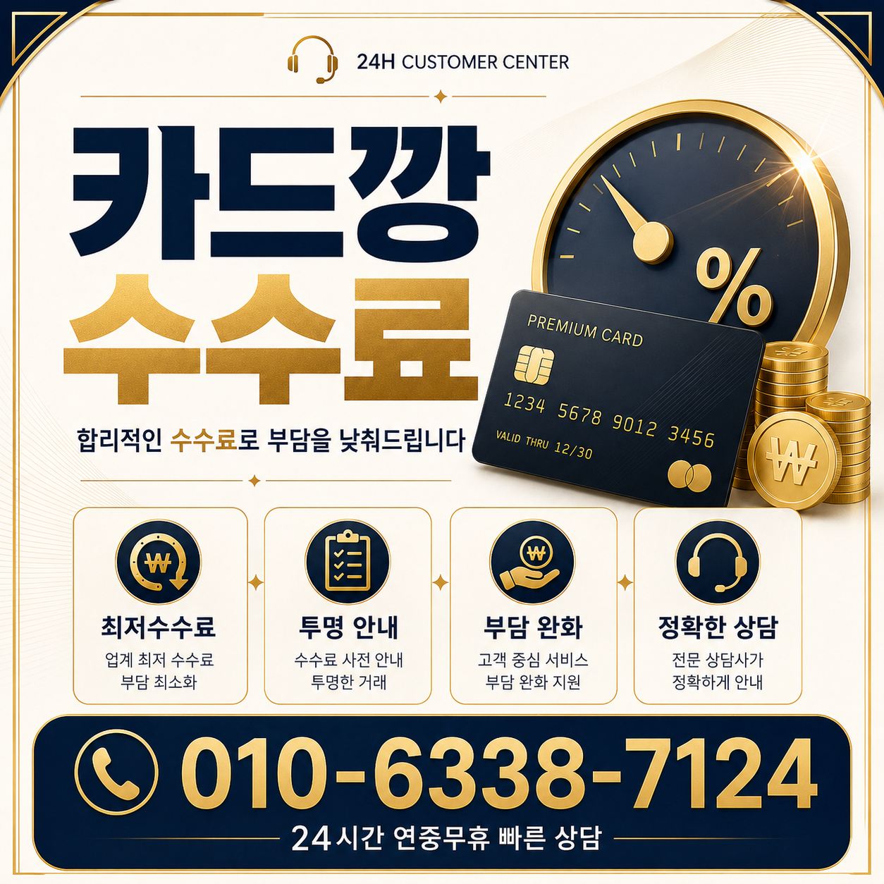 신용카드 현금화 약관 안내